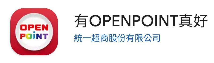 有OPENPOINT真好