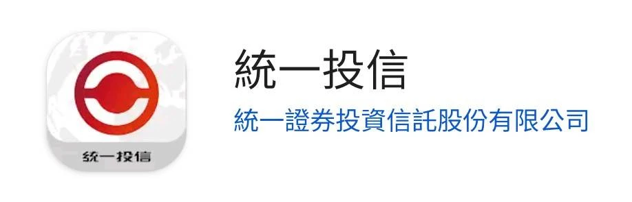 統一投信