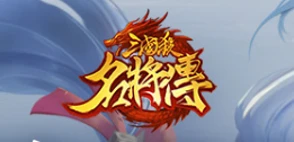 三國殺名將傳