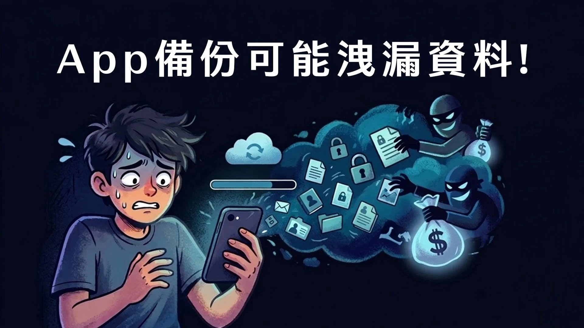 App 備份功能在雙平台的特性不同